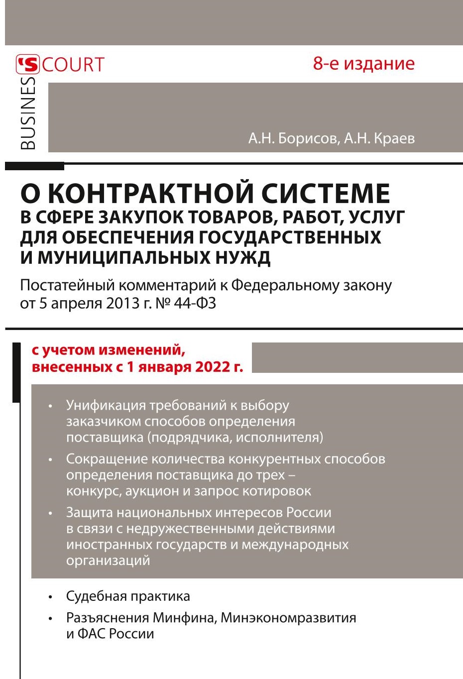 Комментарии : Контрактная система 44 ФЗ